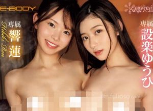 响莲和设乐夕日共演作品(EBWH-090)介绍及封面预览-伊尤台