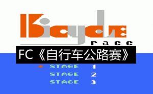 FC赛车游戏怀旧推荐,重温红白机时代的极速浪漫-伊尤台