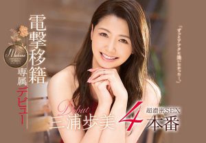 三浦歩美(三浦步美)作品JUY-905封面及内容剧情预览-伊尤台