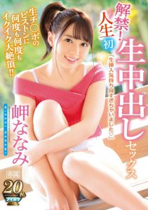 岬ななみ(岬奈奈美)作品IPX-285封面及内容剧情预览-伊尤台