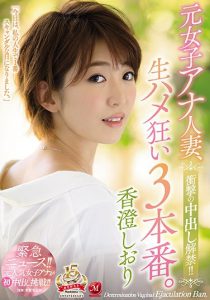 香澄しおり(香澄诗织)作品JUY-692封面及内容剧情预览-伊尤台