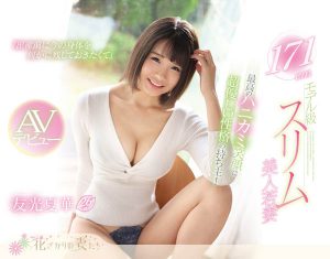 友光夏华作品EYAN-139封面及内容剧情预览-伊尤台