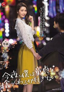 三浦歩美(三浦步美,Miura-Ayumi)作品JUL-285封面及内容剧情预览-伊尤台