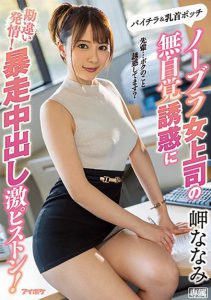 岬ななみ(岬奈奈美,Misaki-Nanami)作品IPX-506封面及内容剧情预览-伊尤台