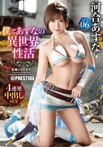 河合あすな(河合明日菜,Kawai-Asuna)作品ABP-980封面及内容剧情预览-伊尤台