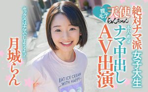 月城らん(月城兰，Tsukishiro-Ran)作品HND-847封面及内容剧情预览-伊尤台