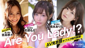 桥本ありな(桥本有菜)作品FLNS-055封面及内容剧情预览-伊尤台