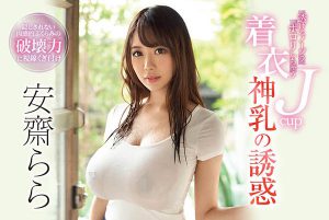 安斋らら(安斋拉拉)作品SSNI-700封面及内容剧情预览-伊尤台