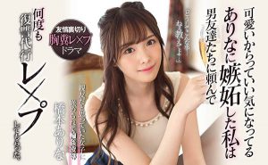 桥本ありな(桥本有菜)作品SSNI-677封面及内容剧情预览-伊尤台