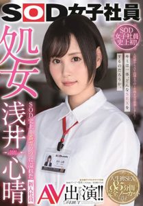 浅井心晴作品SDJS-036封面及内容剧情预览-伊尤台