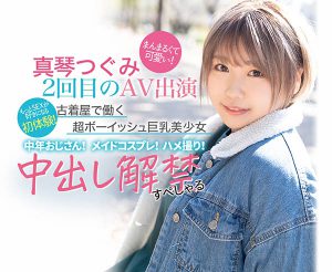 真琴つぐみ(真琴亚美，Makoto-Tsugumi)作品CAWD-189封面及内容剧情预览-伊尤台