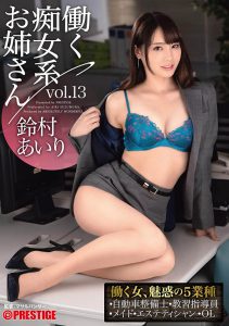 铃村あいり(铃村爱里,Suzumura-Airi)作品ABW-052封面及内容剧情预览-伊尤台