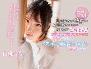 白桃はな(白桃花，Shirato-Hana)作品CAWD-174封面及内容剧情预览-伊尤台