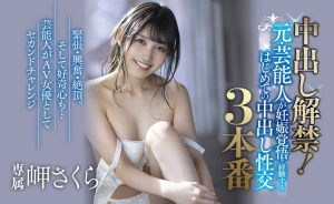 岬さくら(岬樱，Misaki-Sakura)作品MEYD-629封面及内容剧情预览-伊尤台