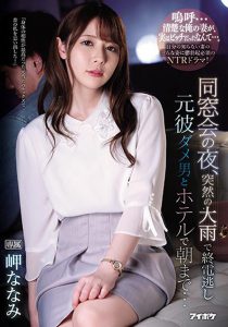 岬ななみ(岬奈奈美,Misaki-Nanami)作品IPX-539封面及内容剧情预览-伊尤台