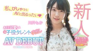 川井もか(川井萌香，Kawai-Moka)作品HND-879封面及内容剧情预览-伊尤台