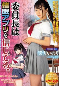 深沢いのり(深泽祈莉，Fukazawa-Inori)作品MIMK-072封面及内容剧情预览-伊尤台