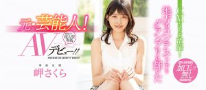 岬さくら(岬樱，Misaki-Sakura)作品MEYD-615封面及内容剧情预览-伊尤台