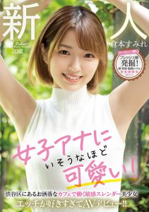 仓本すみれ(仓本蓳，Kuramoto-Sumire)作品MIFD-183封面及内容剧情预览-伊尤台