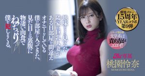 桃园怜奈(Momozono-Rena)作品MEYD-707封面及内容剧情预览-伊尤台