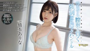 桥本ありな(桥本有菜,Hashimoto-Arina)作品FSDSS-320封面及内容剧情预览-伊尤台