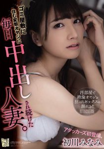 初川みなみ(初川南)作品ADN-331封面及内容剧情预览-伊尤台
