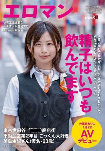 美岛由纪(Mishima-Yuki)作品SDTH-009封面及内容剧情预览-伊尤台