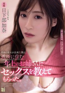 日下部加奈(Kusakabe-Kana)作品ADN-321封面及内容剧情预览-伊尤台