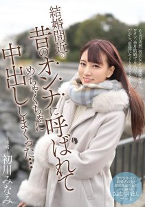 初川みなみ(初川南,Hatsukawa-Minami)作品MIDE-931封面及内容剧情预览-伊尤台