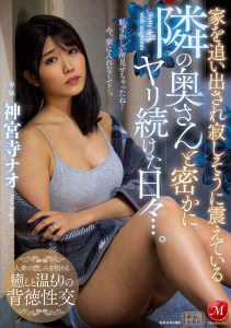 神宫寺ナオ(神宫寺奈绪，Jinguji-Nao)作品JUL-529封面及内容剧情预览-伊尤台