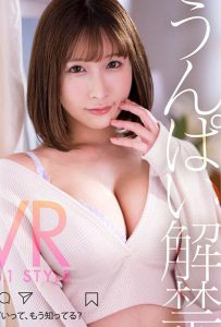 うんぱい(Unpai)作品SIVR-208封面及内容剧情预览-伊尤台