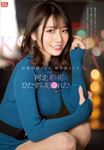 河北彩花(Kawakita-Saika)作品SSIS-413封面及内容剧情预览-伊尤台