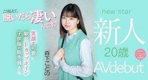 森下ことの(森下琴乃,Morishita-Kotono)作品MIFD-205封面及内容剧情预览-伊尤台