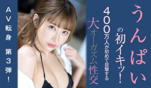 うんぱい(Unpai)作品SSIS-391封面及内容剧情预览-伊尤台