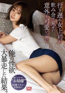 小岛みなみ(小岛南，Kojima-Minami)作品SSIS-315封面及内容剧情预览-伊尤台