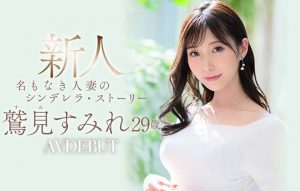 鹫见すみれ(鹫见蓳,Sumi-Sumire)作品JUL-978封面及内容剧情预览-伊尤台