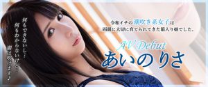 あいのりさ(相野梨纱，AinoRisa)作品MMNT-009封面及内容剧情预览-伊尤台