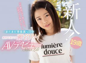 瀬名リリイ(濑名凛凛衣，Sena-Ririi)作品CAWD-224封面及内容剧情预览-伊尤台