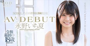 永野いち夏(永野一夏)作品STARS-087封面及内容剧情预览-伊尤台