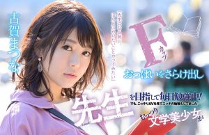 古贺まつな(古贺茉奈)作品KMHR-066封面及内容剧情预览-伊尤台