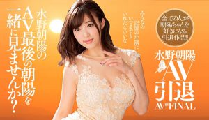 水野朝阳引退作品HNDS-063封面及内容剧情预览-伊尤台