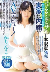 新美かりん(新美花梨)作品IPX-234封面及内容剧情预览-伊尤台