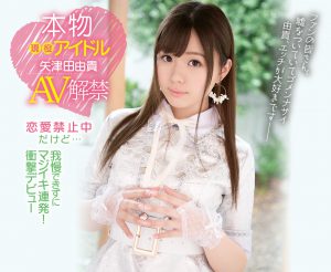 矢津田由贵作品KAWD-939封面及内容剧情预览-伊尤台