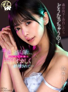 森日向子(Mori-Hinako)个人资料及作品S暗黑R-215介绍预览-伊尤台