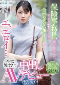 雨依つばめ(雨依燕,Amai-Tsubame)作品HMN-284封面及内容剧情预览-伊尤台
