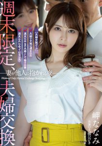 岬ななみ、大槻ひびき共演作品IPX-945封面及内容剧情预览-伊尤台