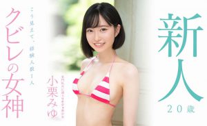 小栗みゆ(小栗美优,Oguri-Miyu)个人简介及作品MIDV-223预览-伊尤台
