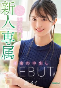 运メイ(运命,Un Mei)作品HMN-234封面及内容剧情预览-伊尤台