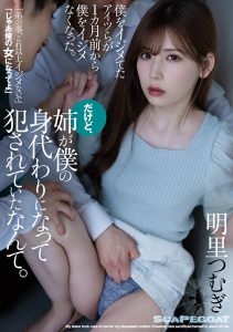 明里つむぎ(明里䌷，Akari-Tsumugi)作品SAME-016封面及内容剧情预览-伊尤台