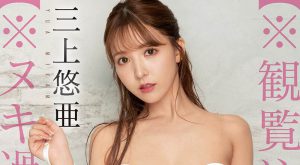 三上悠亜(三上悠亚,Mikami-Yua)作品SSIS-509封面及内容剧情预览-伊尤台